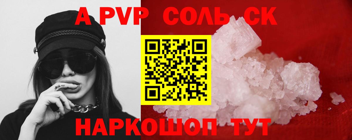 APVP VHQ  Вход с VPN  Рославль  Альфа ПВП кристаллы 