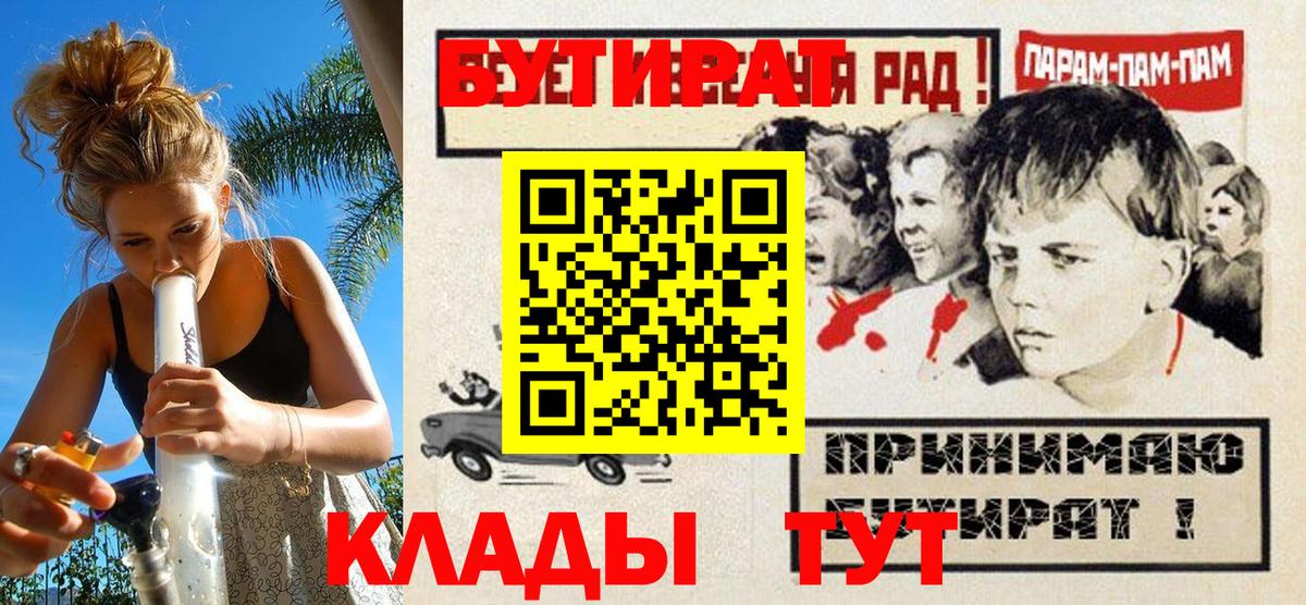 БУТИРАТ бутик Рославль