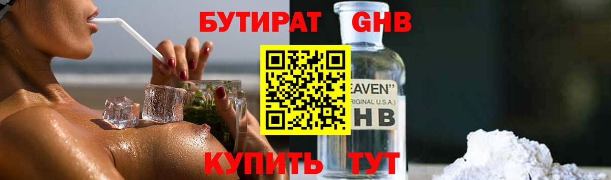 БУТИРАТ 99%  Вход с VPN  Рославль 