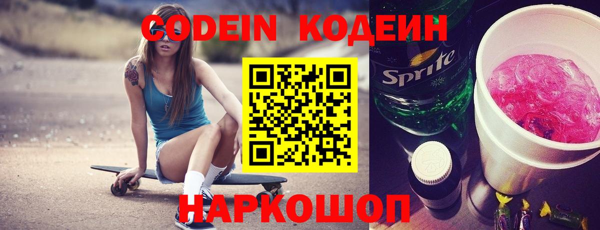 Кодеиновый сироп Lean Purple Drank  Codein Purple Drank  Вход с VPN  Рославль 