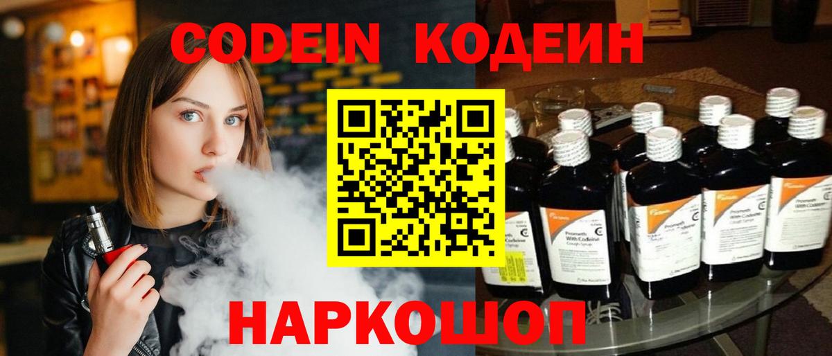 Кодеиновый сироп Lean напиток Lean (лин)  Вход с VPN  Рославль  Кодеиновый сироп Lean Purple Drank 