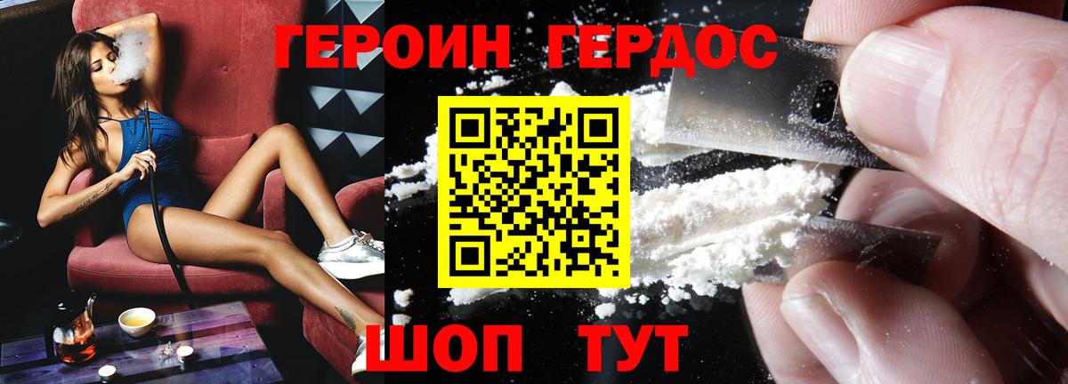Героин герыч  Героин  Рославль  Вход с VPN 