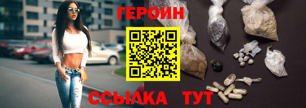 Героин хмурый  Вход с VPN  Перец  Рославль 