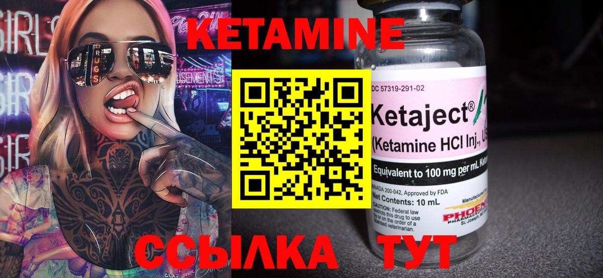 КЕТАМИН VHQ Рославль