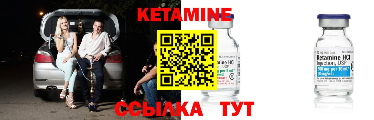 КЕТАМИН ketamine Рославль