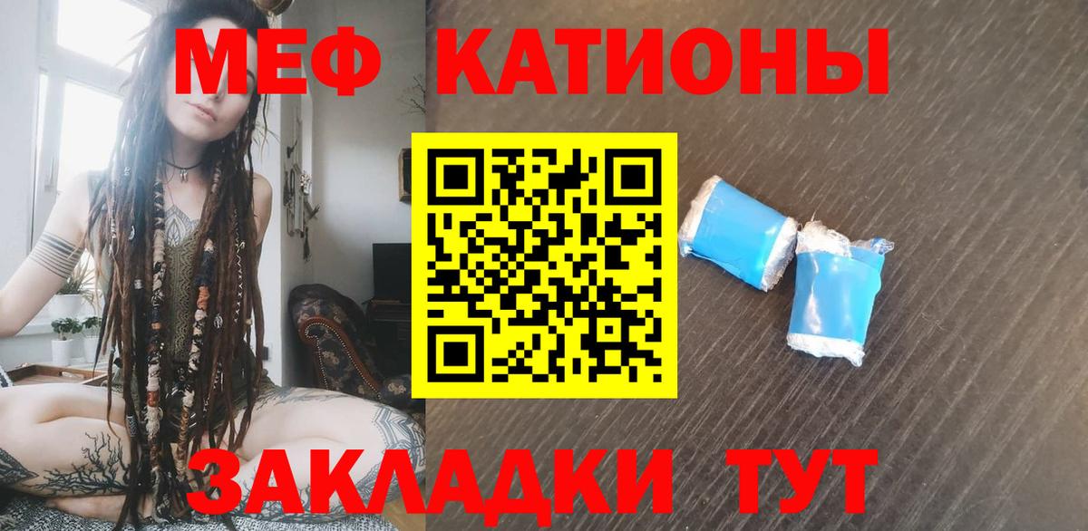 МЕФ кристаллы Рославль