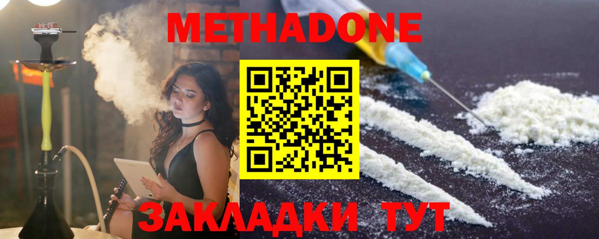 МЕТАДОН methadone Рославль