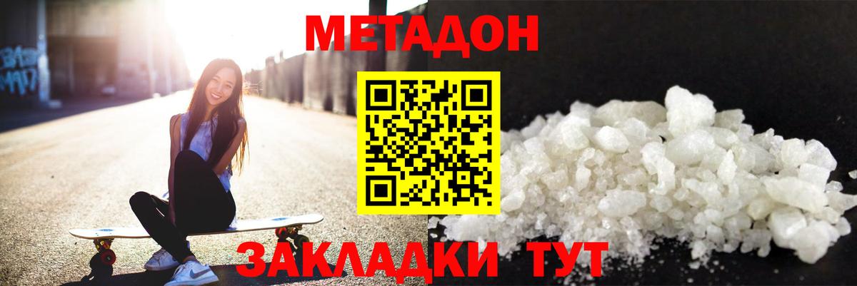 Метадон мёд Рославль