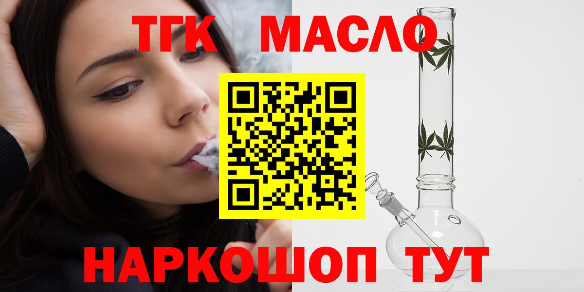 Рославль  ТГК THC oil  Вход с VPN 